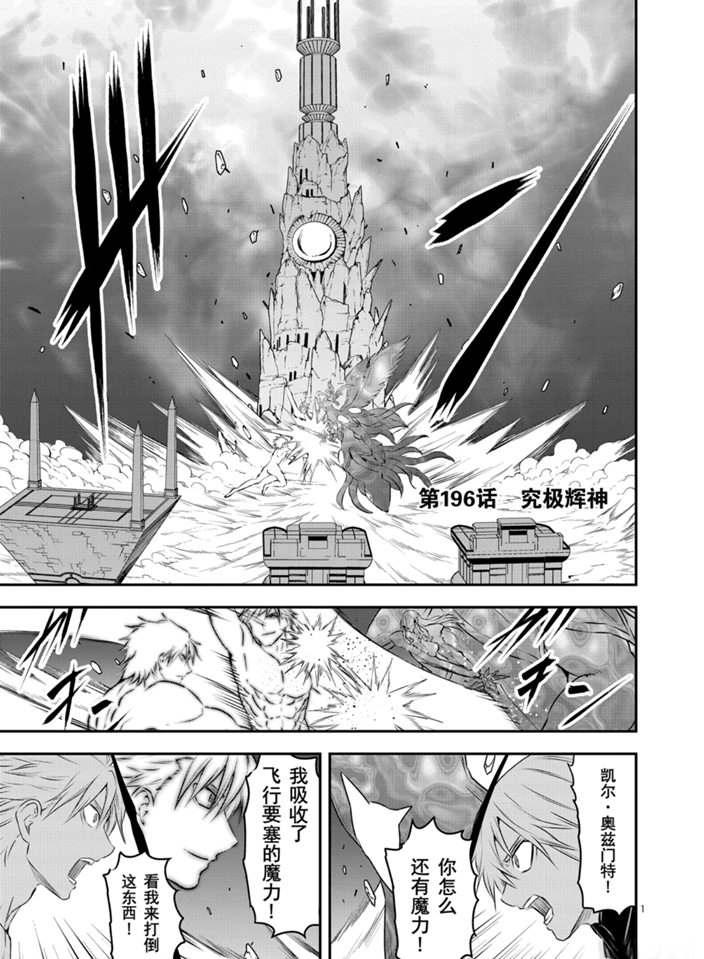 《勇者死了！是因为勇者掉进了作为村民的我挖的陷阱里》第196话 第1页
