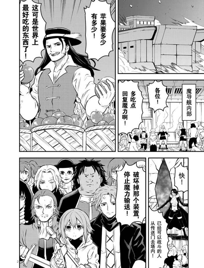 《勇者死了！是因为勇者掉进了作为村民的我挖的陷阱里》第196话 第2页