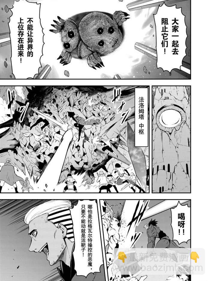 《勇者死了！是因为勇者掉进了作为村民的我挖的陷阱里》第196话 第3页