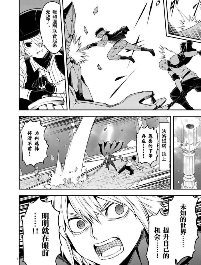 《勇者死了！是因为勇者掉进了作为村民的我挖的陷阱里》第196话 第6页