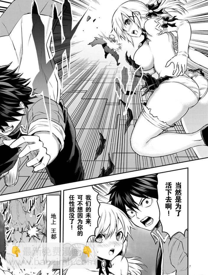 《勇者死了！是因为勇者掉进了作为村民的我挖的陷阱里》第196话 第7页