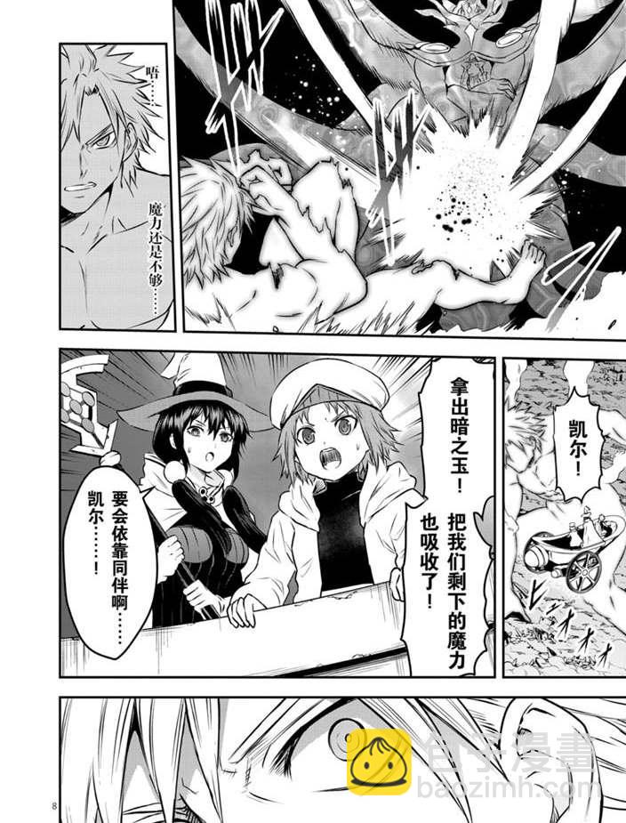 《勇者死了！是因为勇者掉进了作为村民的我挖的陷阱里》第196话 第8页