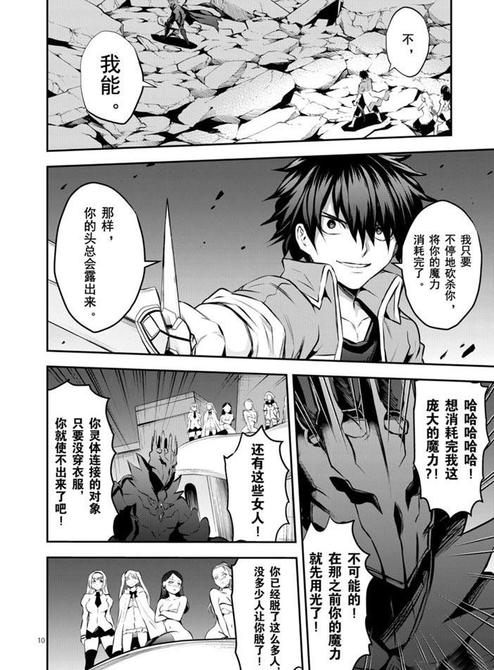 《勇者死了！是因为勇者掉进了作为村民的我挖的陷阱里》第199话 第10页
