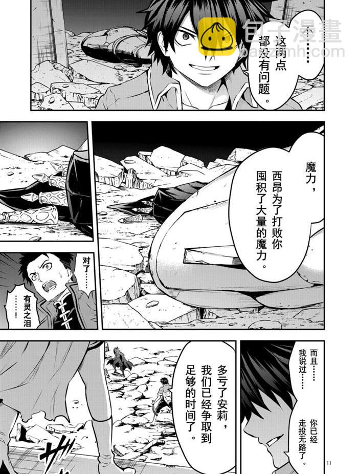 《勇者死了！是因为勇者掉进了作为村民的我挖的陷阱里》第199话 第11页