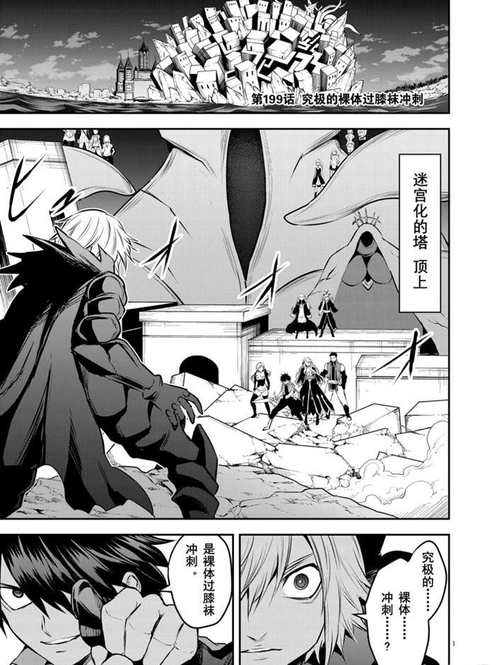 《勇者死了！是因为勇者掉进了作为村民的我挖的陷阱里》第199话 第1页