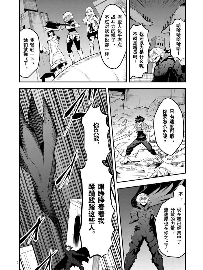 《勇者死了！是因为勇者掉进了作为村民的我挖的陷阱里》第199话 第2页