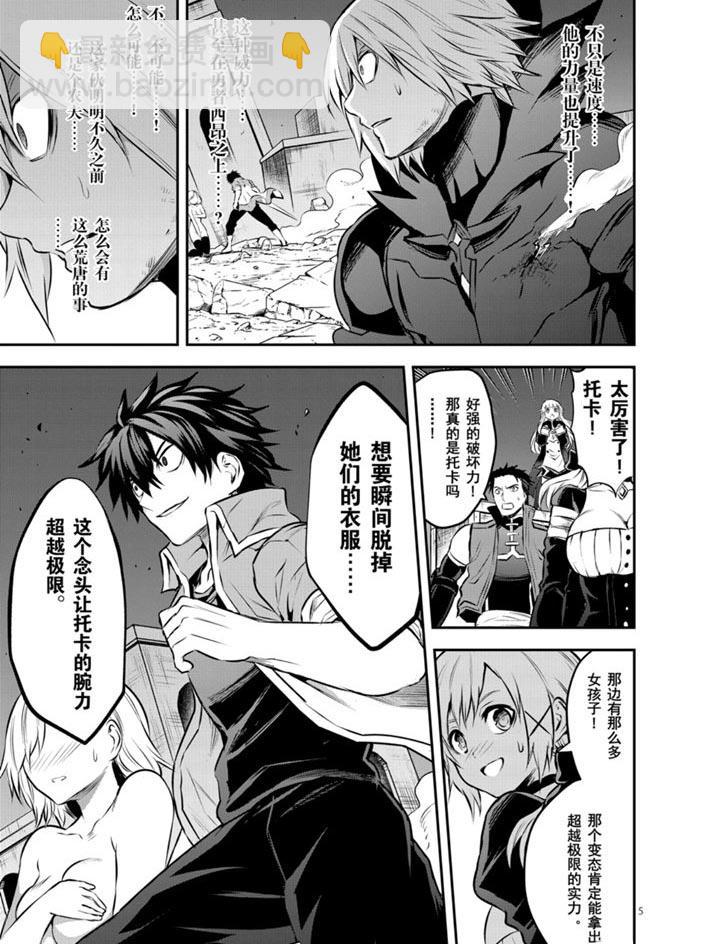 《勇者死了！是因为勇者掉进了作为村民的我挖的陷阱里》第199话 第5页