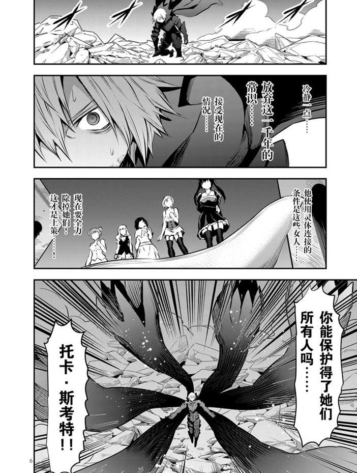 《勇者死了！是因为勇者掉进了作为村民的我挖的陷阱里》第199话 第6页