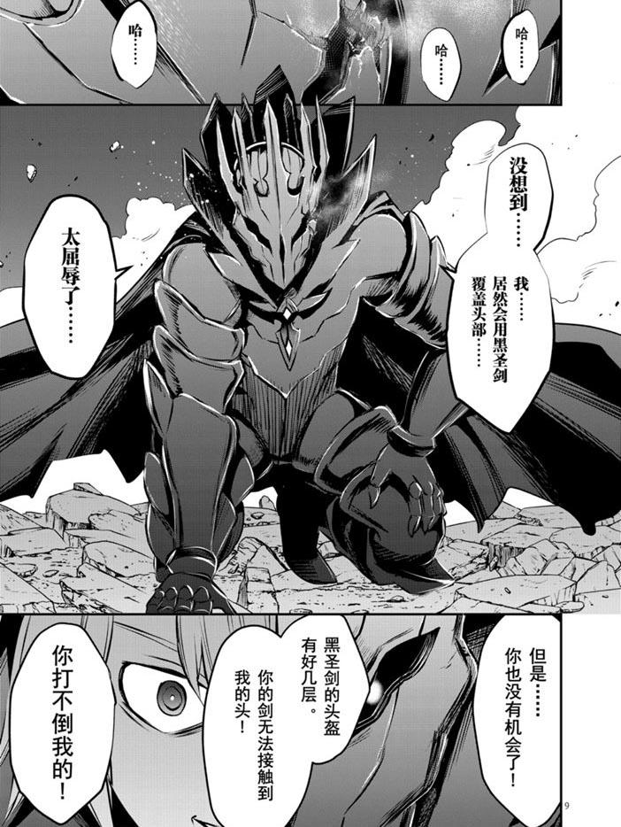 《勇者死了！是因为勇者掉进了作为村民的我挖的陷阱里》第199话 第9页