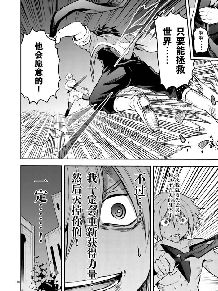 《勇者死了！是因为勇者掉进了作为村民的我挖的陷阱里》第200话 第10页