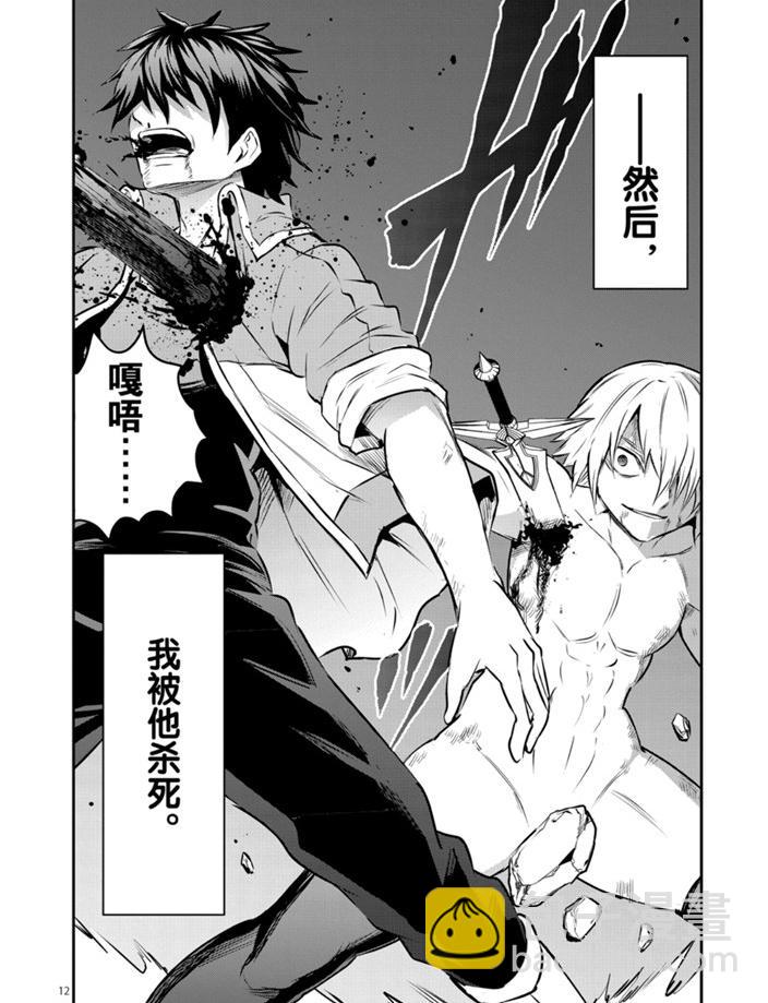 《勇者死了！是因为勇者掉进了作为村民的我挖的陷阱里》第200话 第12页