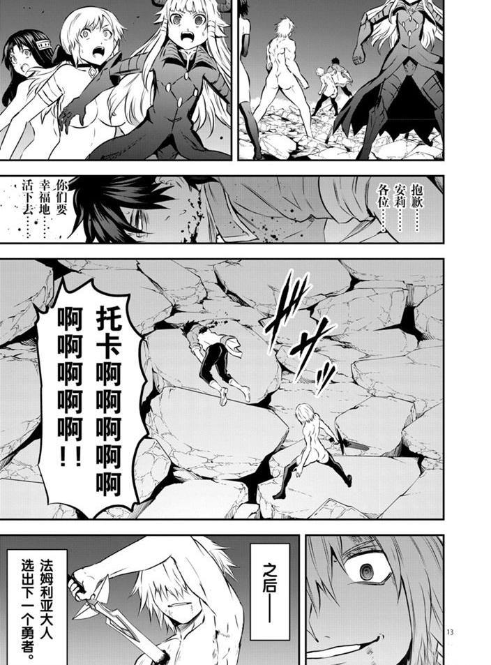 《勇者死了！是因为勇者掉进了作为村民的我挖的陷阱里》第200话 第13页