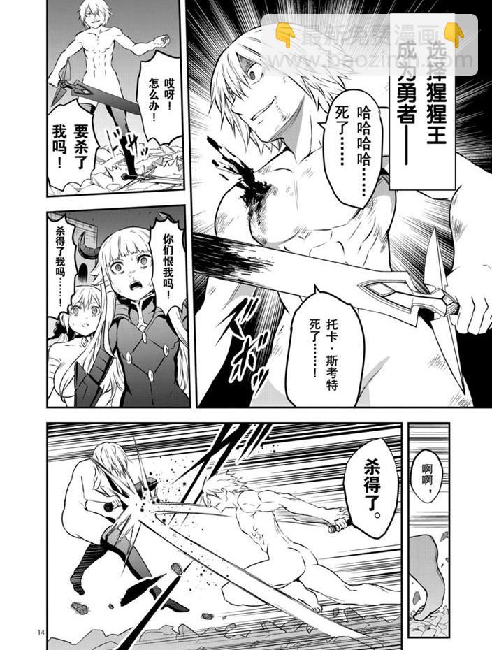 《勇者死了！是因为勇者掉进了作为村民的我挖的陷阱里》第200话 第14页