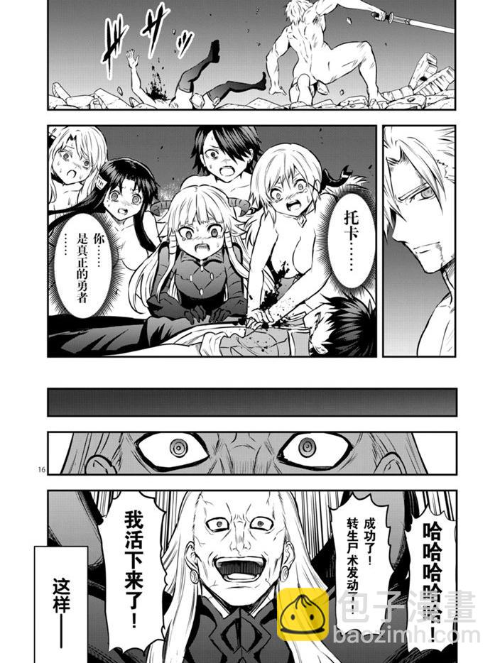 《勇者死了！是因为勇者掉进了作为村民的我挖的陷阱里》第200话 第16页