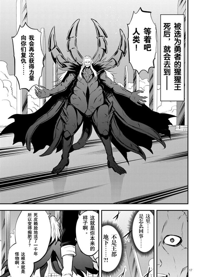 《勇者死了！是因为勇者掉进了作为村民的我挖的陷阱里》第200话 第17页