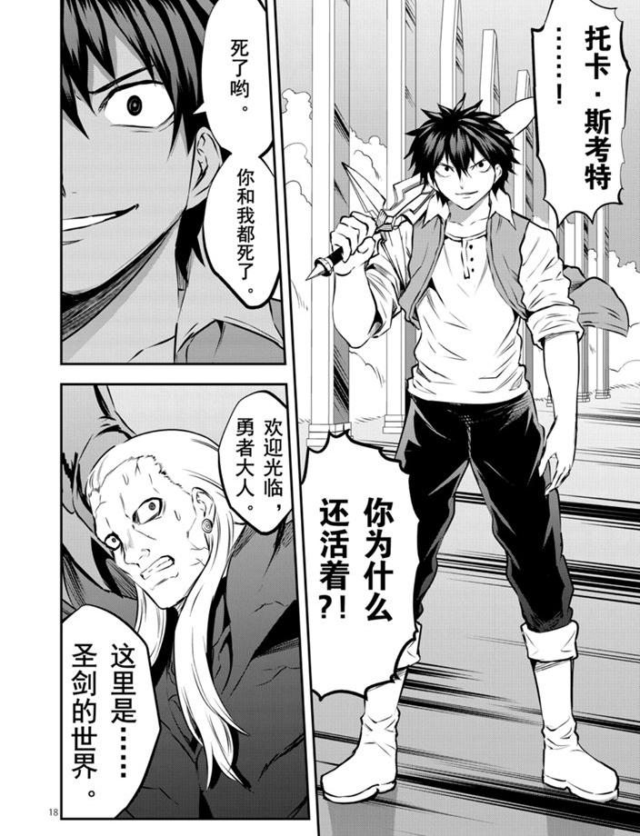 《勇者死了！是因为勇者掉进了作为村民的我挖的陷阱里》第200话 第18页