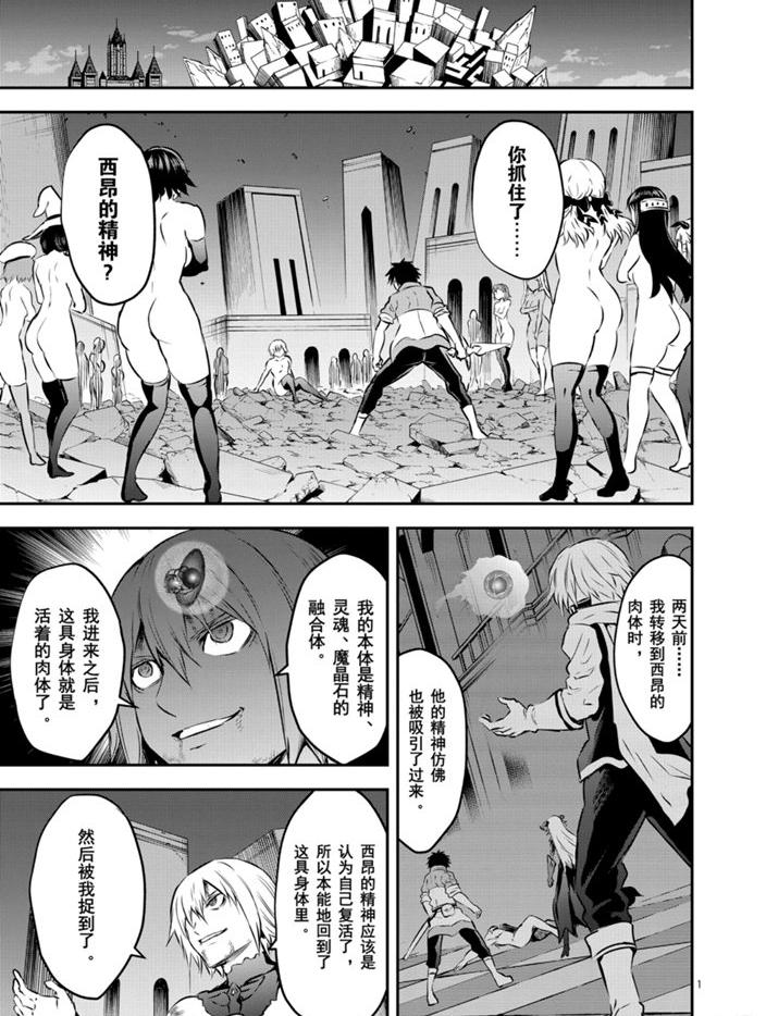 《勇者死了！是因为勇者掉进了作为村民的我挖的陷阱里》第200话 第1页