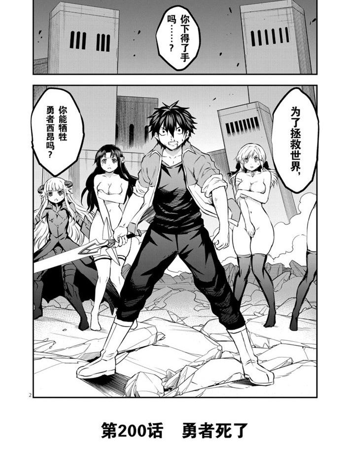 《勇者死了！是因为勇者掉进了作为村民的我挖的陷阱里》第200话 第2页