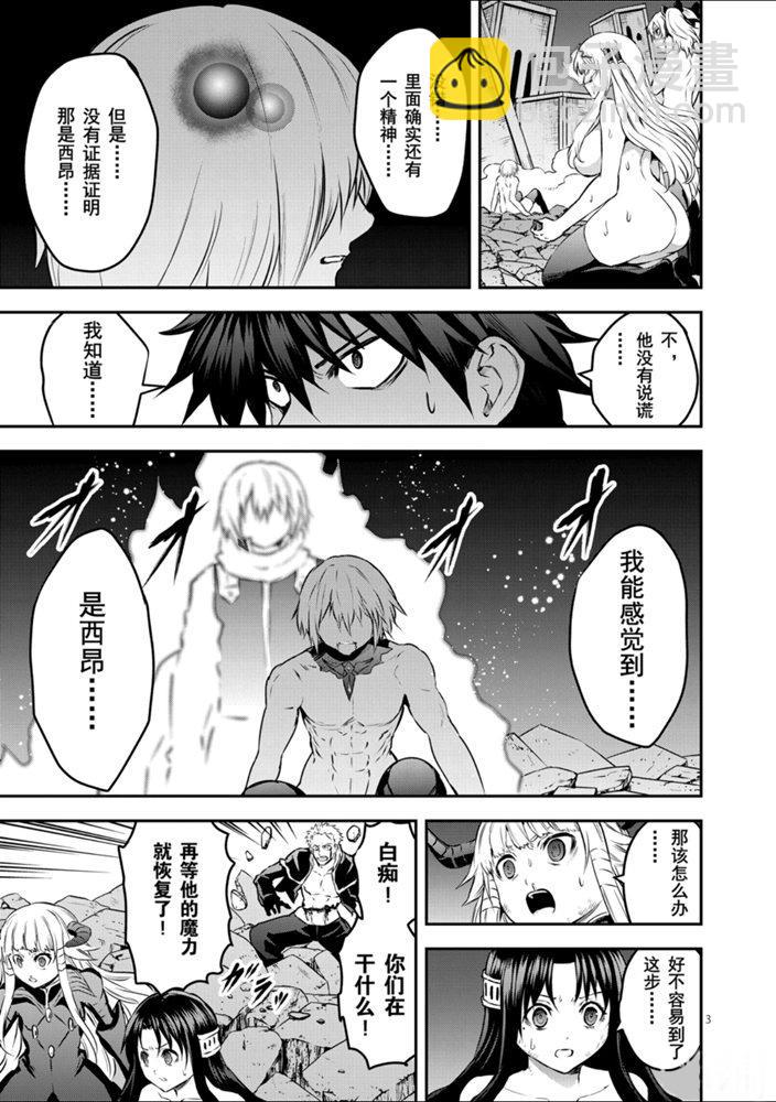 《勇者死了！是因为勇者掉进了作为村民的我挖的陷阱里》第200话 第3页