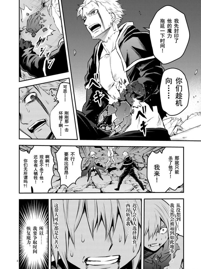 《勇者死了！是因为勇者掉进了作为村民的我挖的陷阱里》第200话 第4页