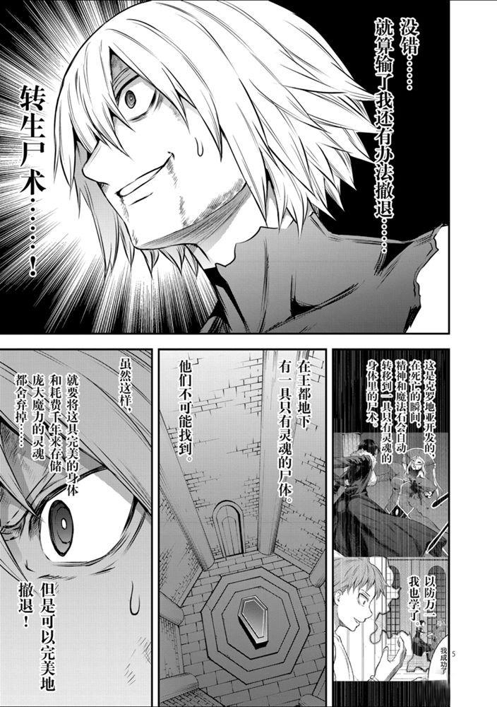 《勇者死了！是因为勇者掉进了作为村民的我挖的陷阱里》第200话 第5页