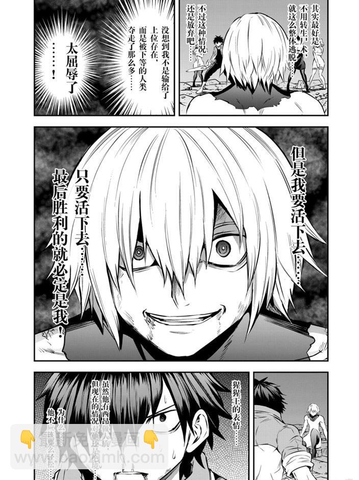 《勇者死了！是因为勇者掉进了作为村民的我挖的陷阱里》第200话 第6页