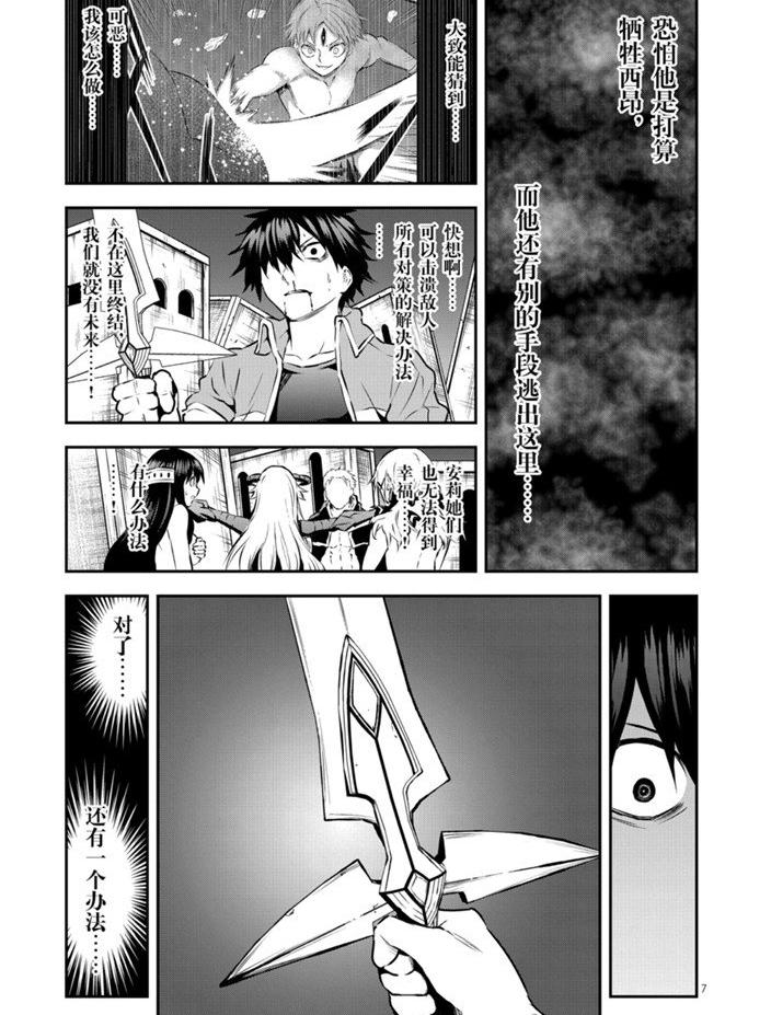 《勇者死了！是因为勇者掉进了作为村民的我挖的陷阱里》第200话 第7页