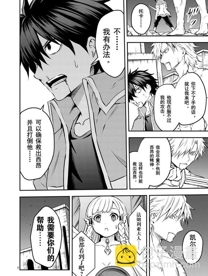 《勇者死了！是因为勇者掉进了作为村民的我挖的陷阱里》第200话 第8页