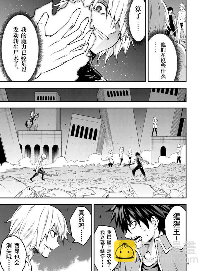 《勇者死了！是因为勇者掉进了作为村民的我挖的陷阱里》第200话 第9页