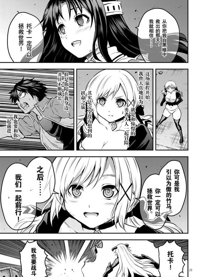《勇者死了！是因为勇者掉进了作为村民的我挖的陷阱里》第199.2话 第11页