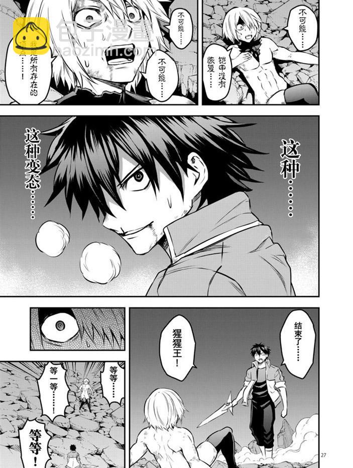 《勇者死了！是因为勇者掉进了作为村民的我挖的陷阱里》第199.2话 第15页