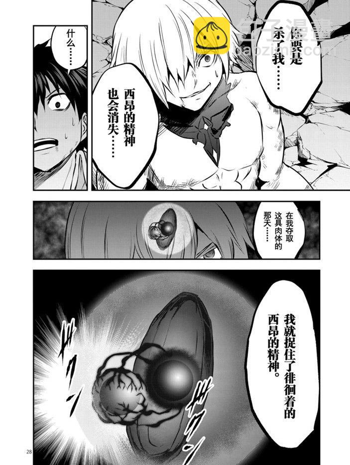 《勇者死了！是因为勇者掉进了作为村民的我挖的陷阱里》第199.2话 第16页