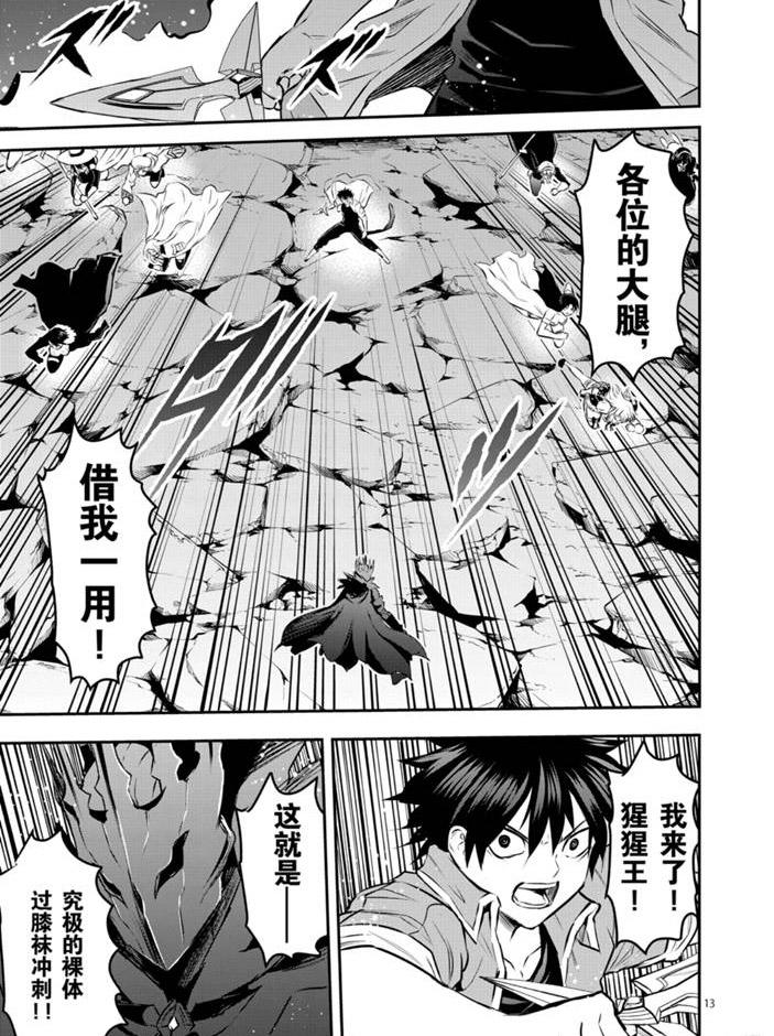 《勇者死了！是因为勇者掉进了作为村民的我挖的陷阱里》第199.2话 第1页
