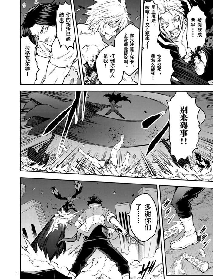《勇者死了！是因为勇者掉进了作为村民的我挖的陷阱里》第199.2话 第6页