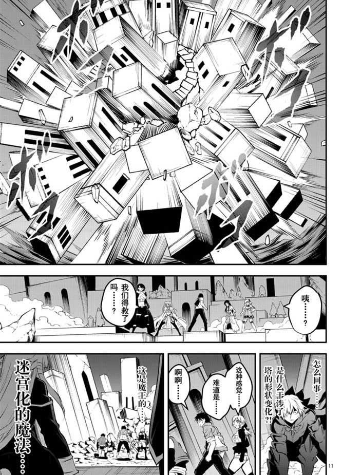 《勇者死了！是因为勇者掉进了作为村民的我挖的陷阱里》第198话 第11页