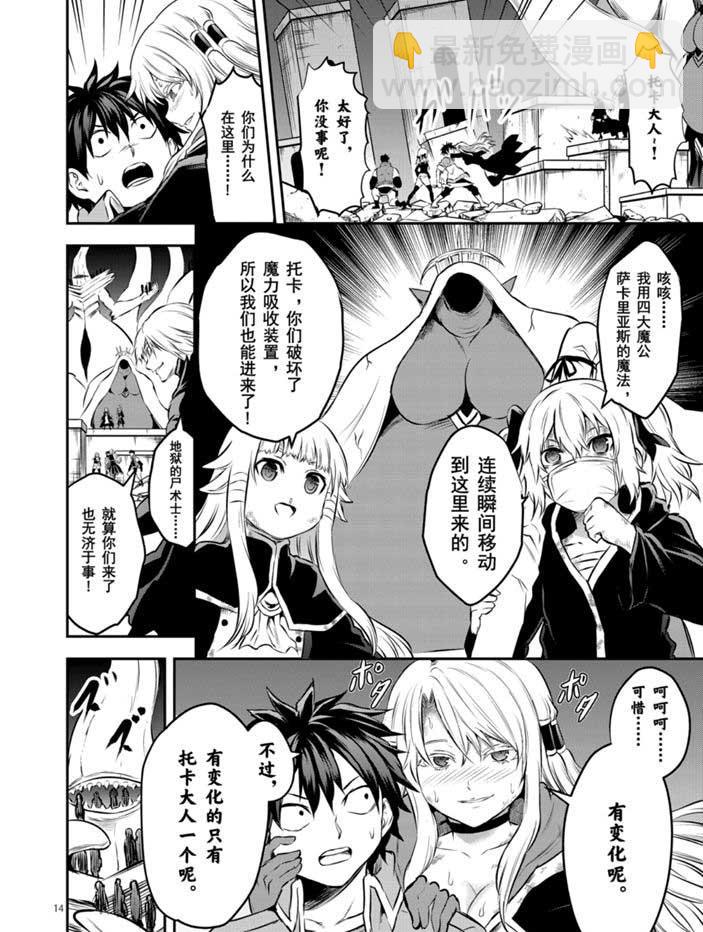 《勇者死了！是因为勇者掉进了作为村民的我挖的陷阱里》第198话 第14页