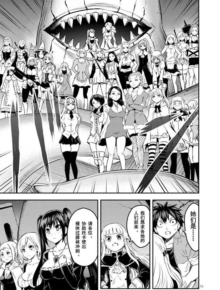 《勇者死了！是因为勇者掉进了作为村民的我挖的陷阱里》第198话 第15页