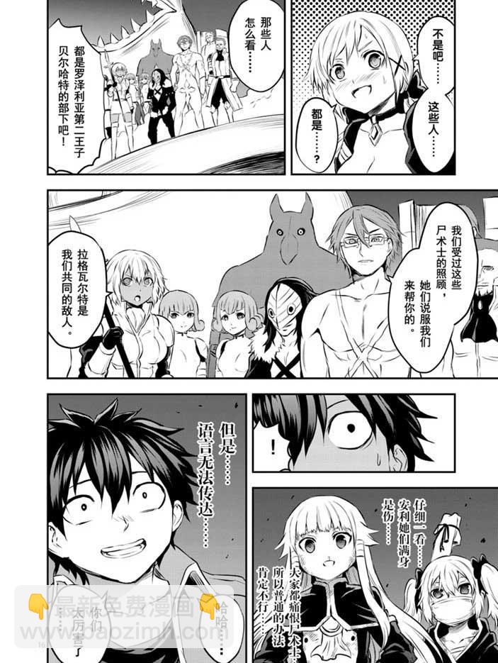 《勇者死了！是因为勇者掉进了作为村民的我挖的陷阱里》第198话 第16页