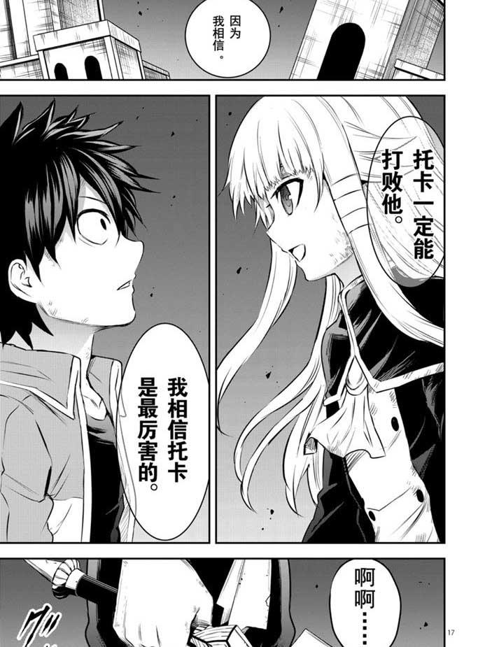 《勇者死了！是因为勇者掉进了作为村民的我挖的陷阱里》第198话 第17页