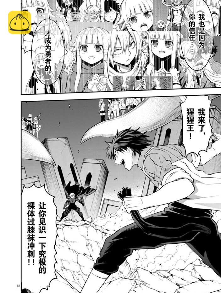 《勇者死了！是因为勇者掉进了作为村民的我挖的陷阱里》第198话 第18页