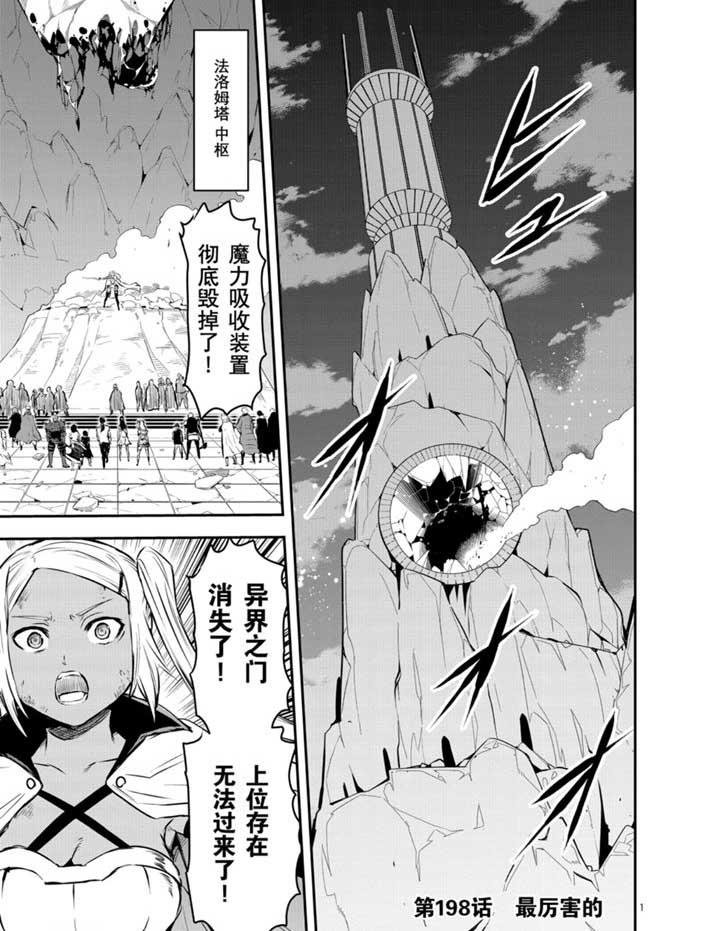 《勇者死了！是因为勇者掉进了作为村民的我挖的陷阱里》第198话 第1页