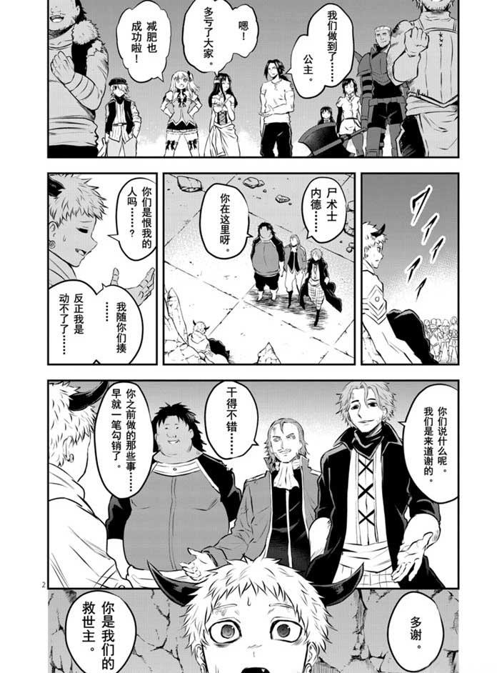 《勇者死了！是因为勇者掉进了作为村民的我挖的陷阱里》第198话 第2页