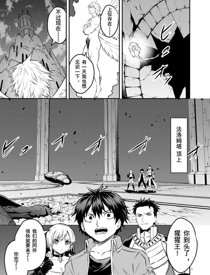 《勇者死了！是因为勇者掉进了作为村民的我挖的陷阱里》第198话 第3页