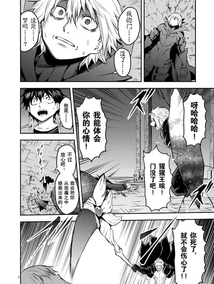《勇者死了！是因为勇者掉进了作为村民的我挖的陷阱里》第198话 第4页