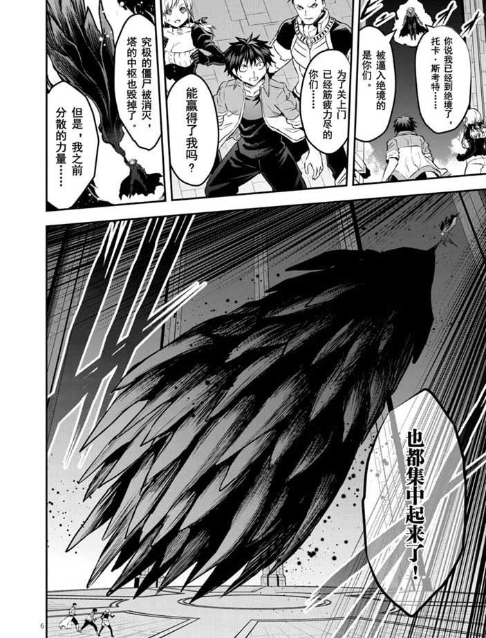 《勇者死了！是因为勇者掉进了作为村民的我挖的陷阱里》第198话 第6页