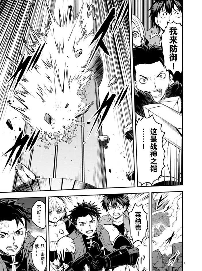 《勇者死了！是因为勇者掉进了作为村民的我挖的陷阱里》第198话 第7页