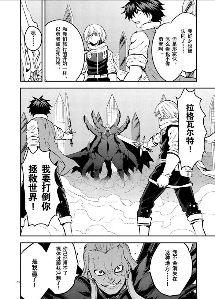 《勇者死了！是因为勇者掉进了作为村民的我挖的陷阱里》第200.2话 第10页