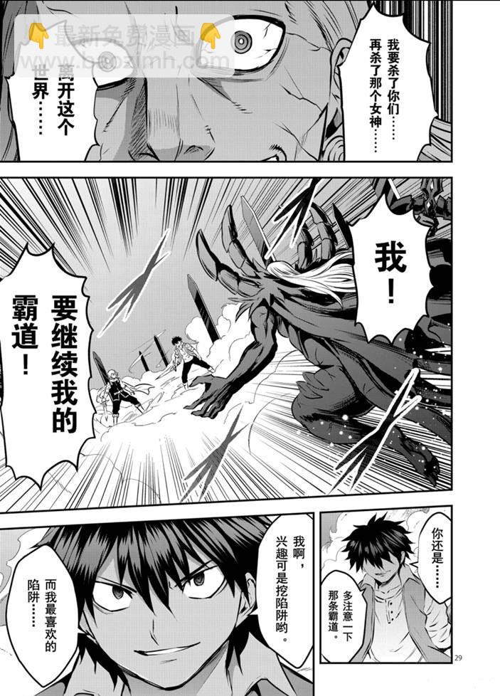 《勇者死了！是因为勇者掉进了作为村民的我挖的陷阱里》第200.2话 第11页