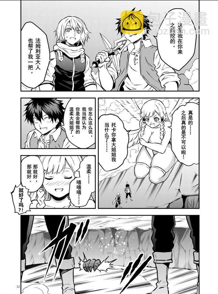 《勇者死了！是因为勇者掉进了作为村民的我挖的陷阱里》第200.2话 第14页
