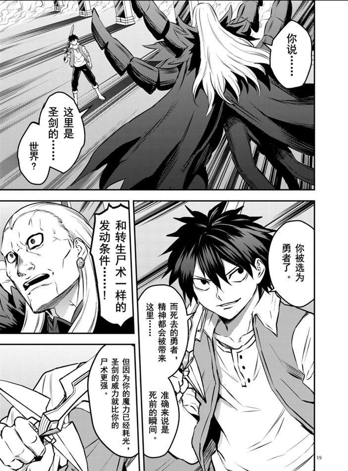 《勇者死了！是因为勇者掉进了作为村民的我挖的陷阱里》第200.2话 第1页